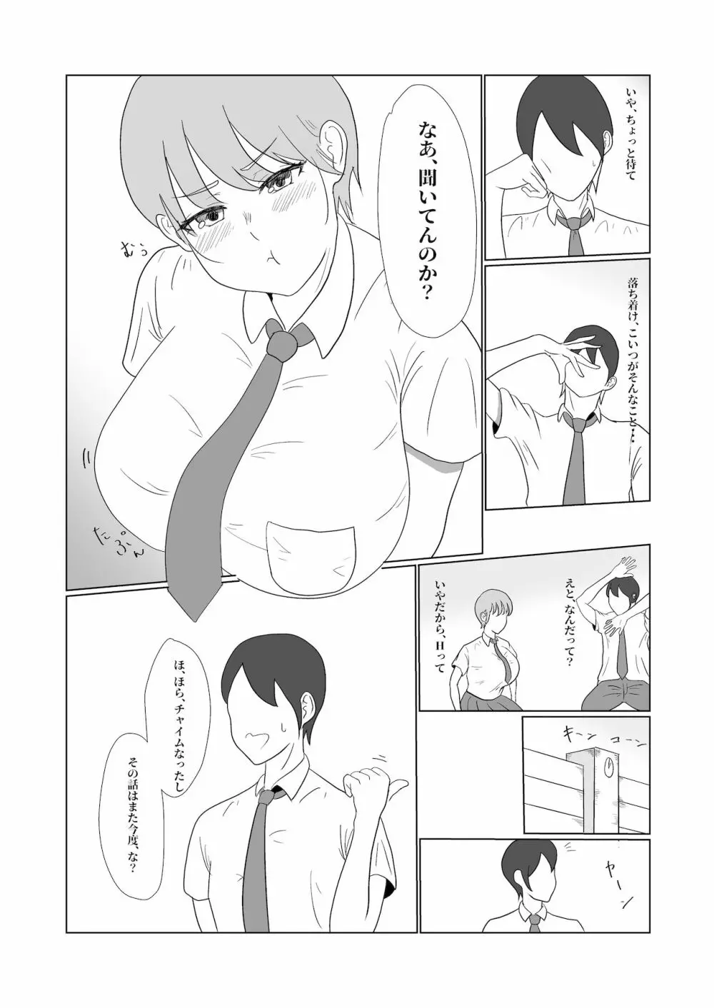 無知×ムチ~爆乳ボーイッシュな幼馴染を犯したら、逆に搾精されました~ Page.7