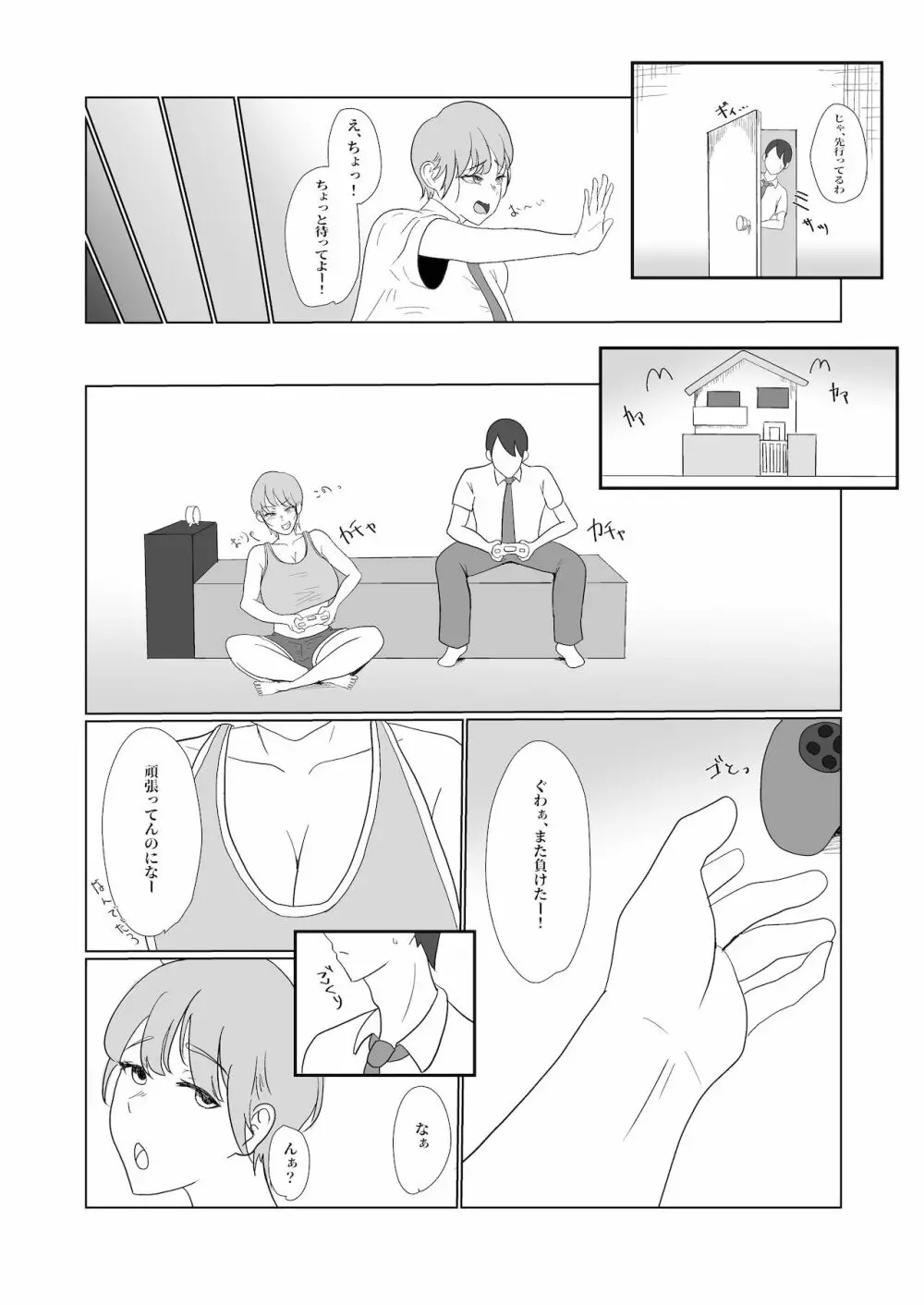 無知×ムチ~爆乳ボーイッシュな幼馴染を犯したら、逆に搾精されました~ Page.8