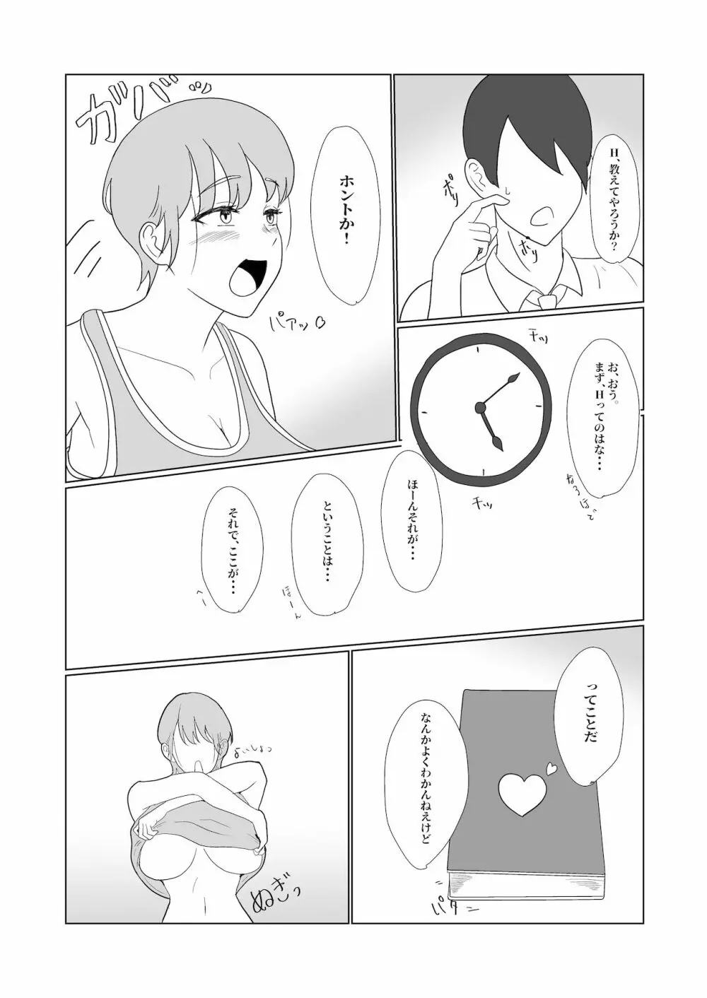 無知×ムチ~爆乳ボーイッシュな幼馴染を犯したら、逆に搾精されました~ Page.9