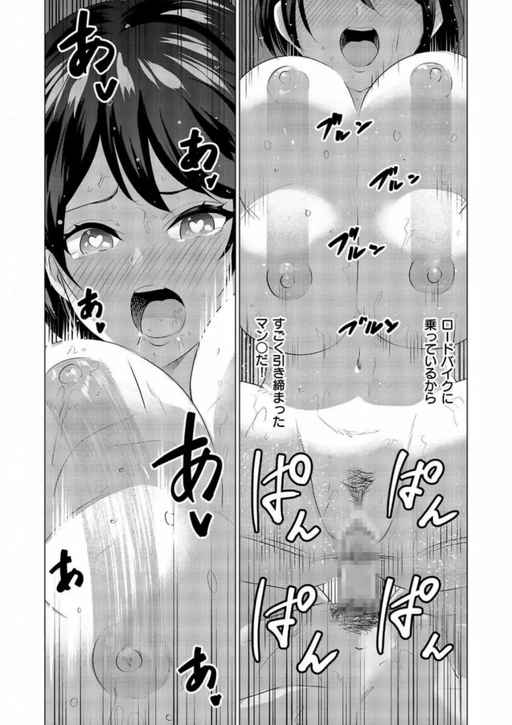 デリチチ。～ボーイッシュな巨乳娘との神展開～ Page.19