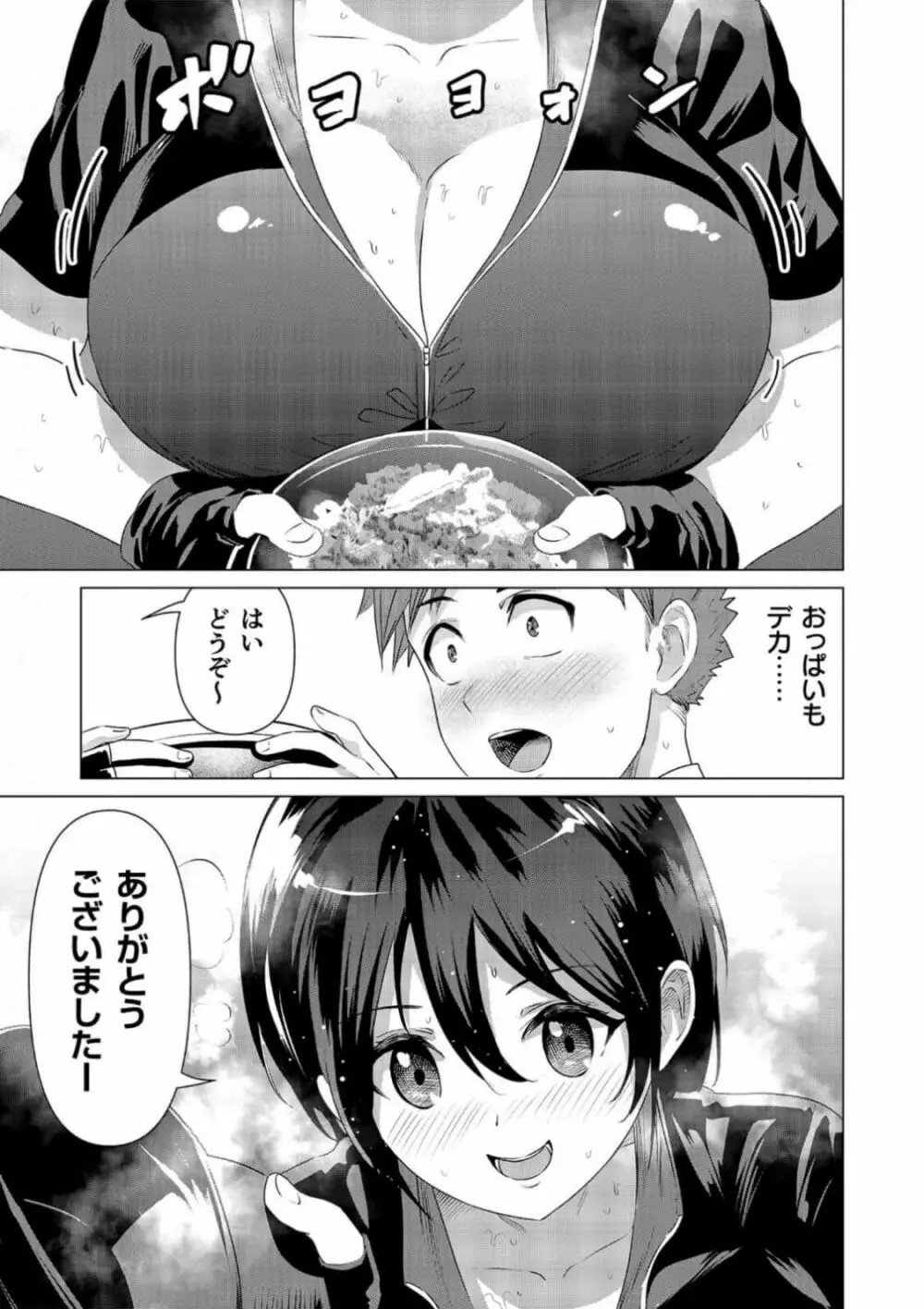 デリチチ。～ボーイッシュな巨乳娘との神展開～ Page.3