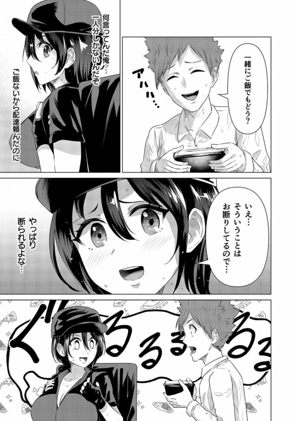 デリチチ。～ボーイッシュな巨乳娘との神展開～ Page.5