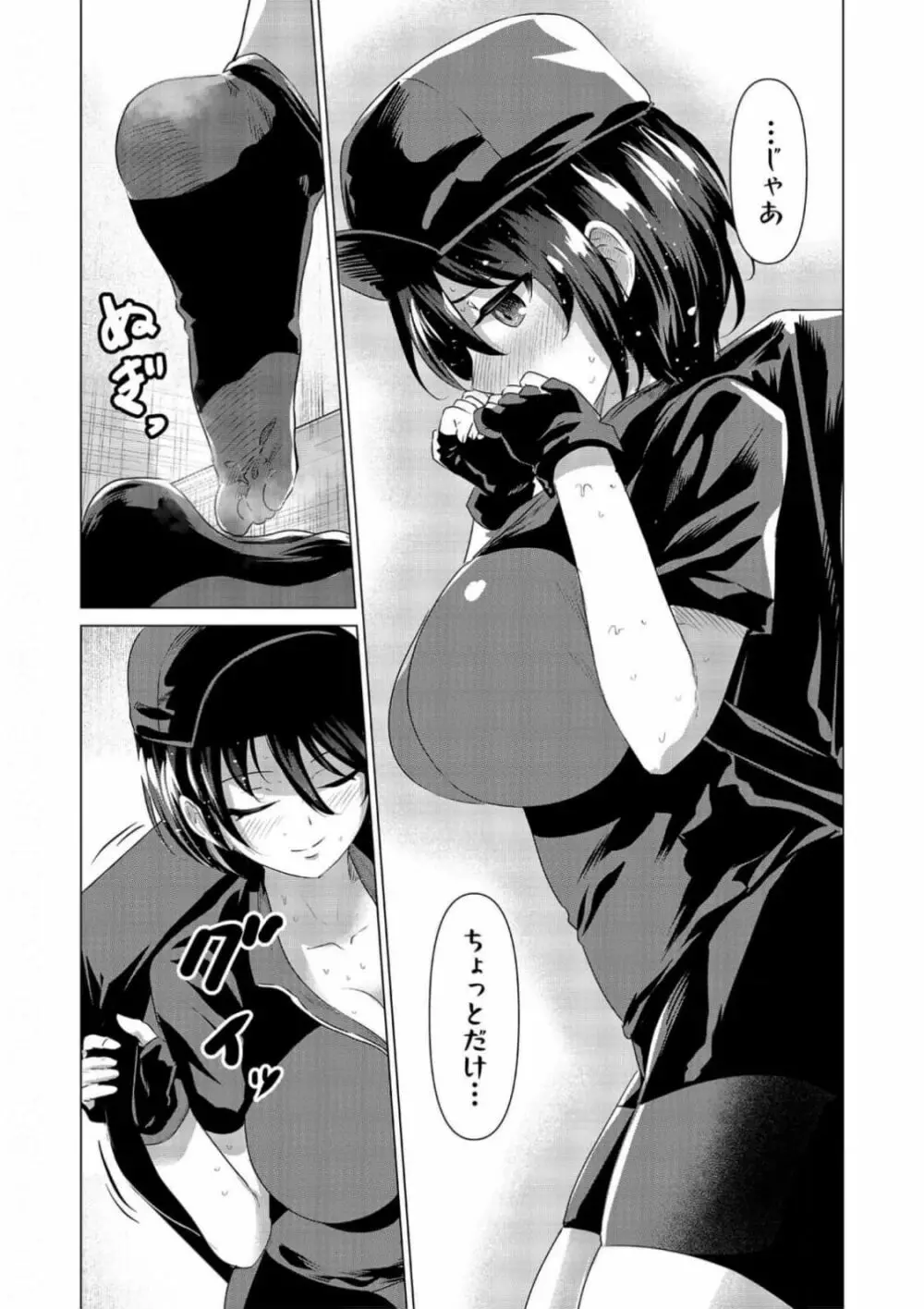 デリチチ。～ボーイッシュな巨乳娘との神展開～ Page.6