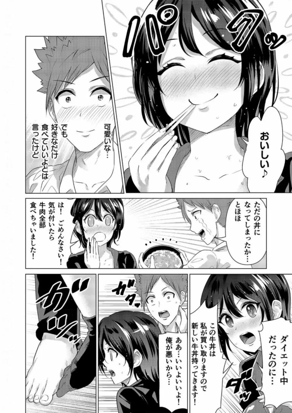 デリチチ。～ボーイッシュな巨乳娘との神展開～ Page.8