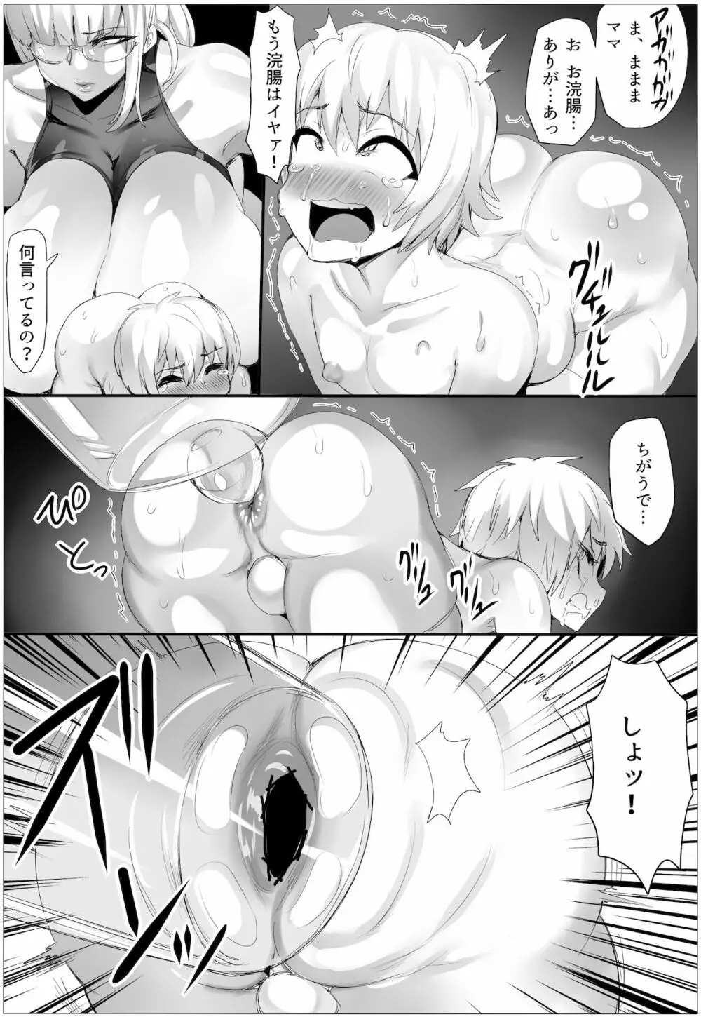 お仕置きです！！ Page.10