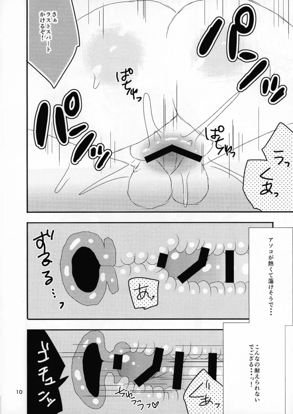 酔っ払い姉君の筆下ろし教義 Page.10