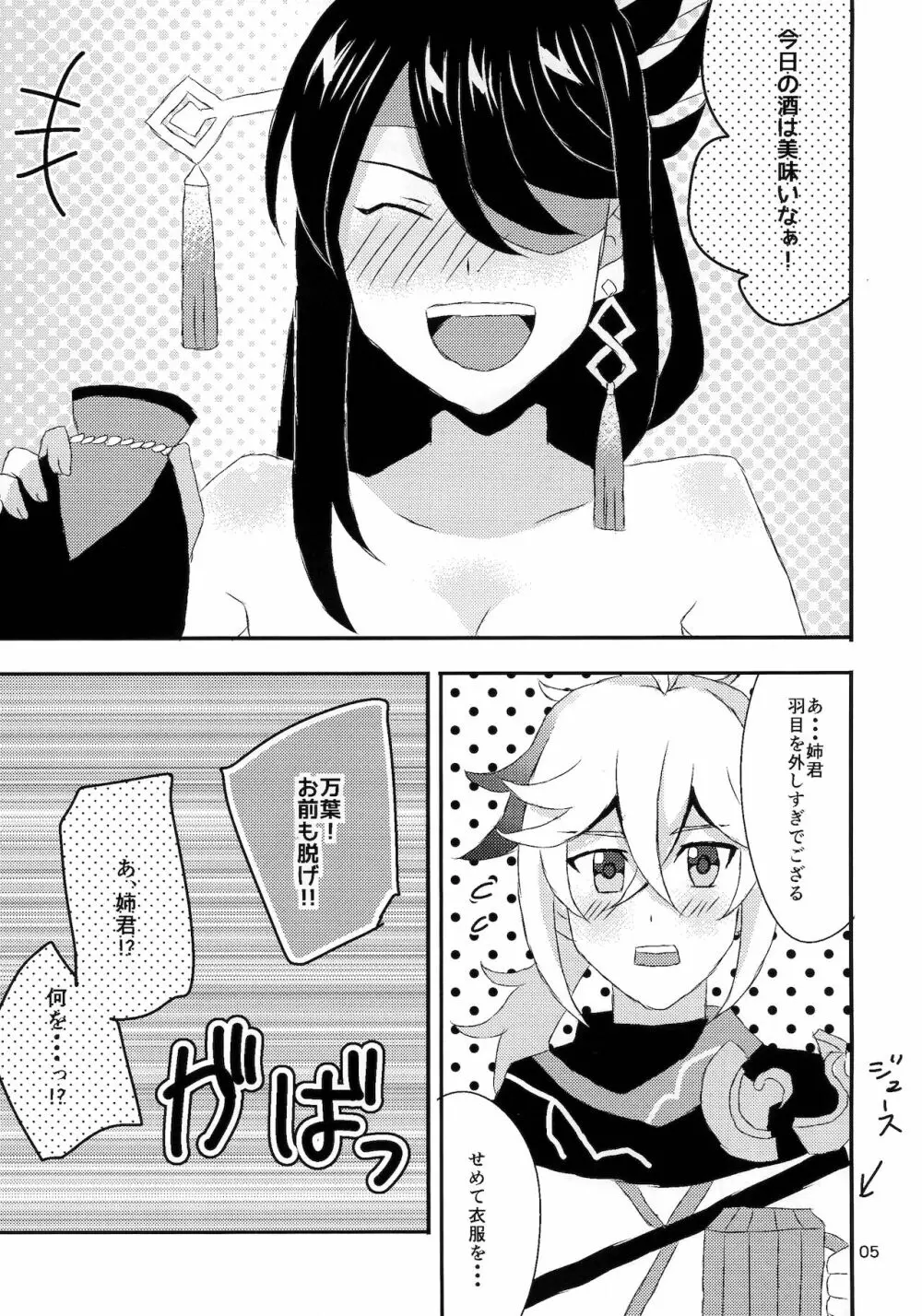 酔っ払い姉君の筆下ろし教義 Page.5