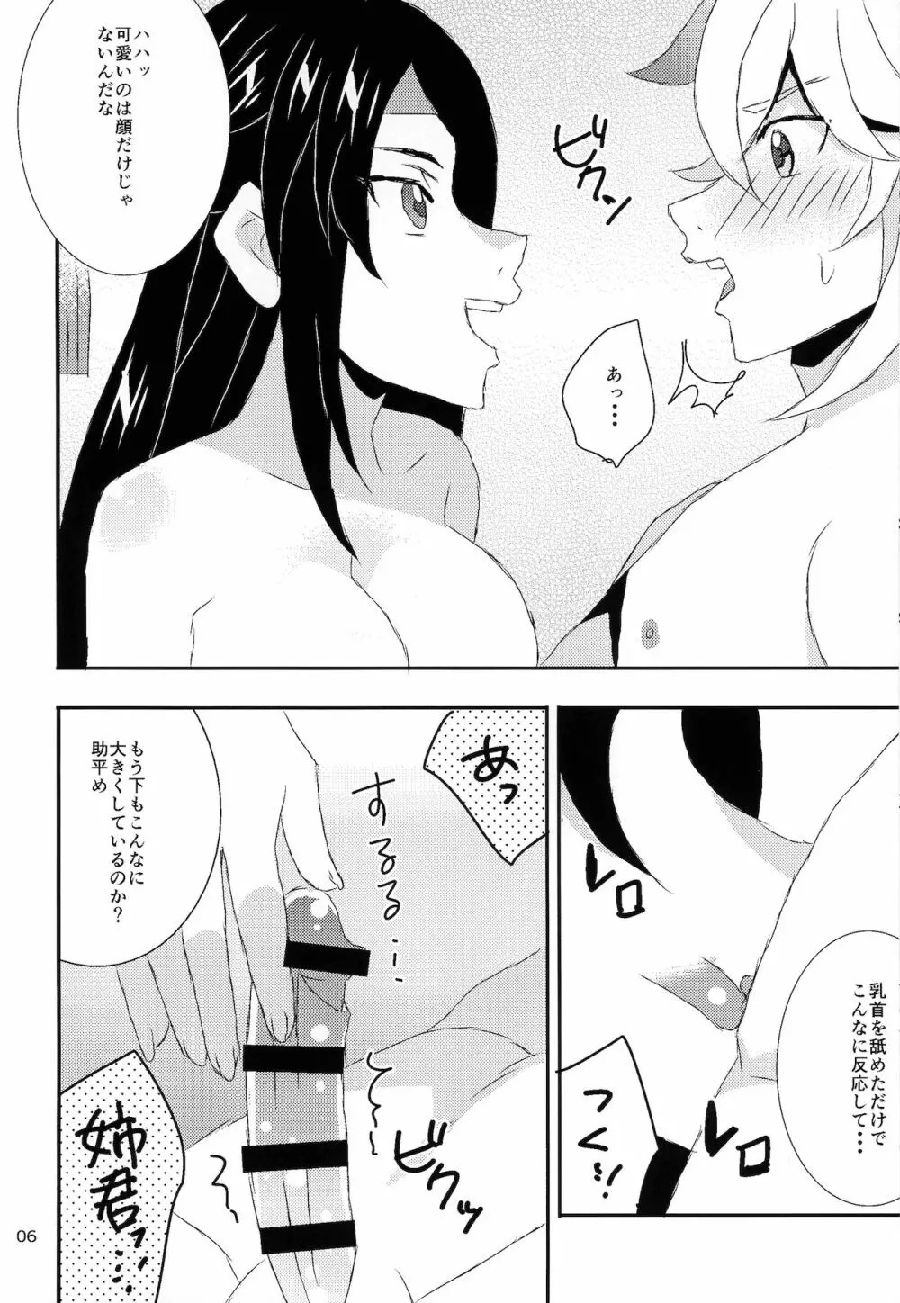 酔っ払い姉君の筆下ろし教義 Page.6