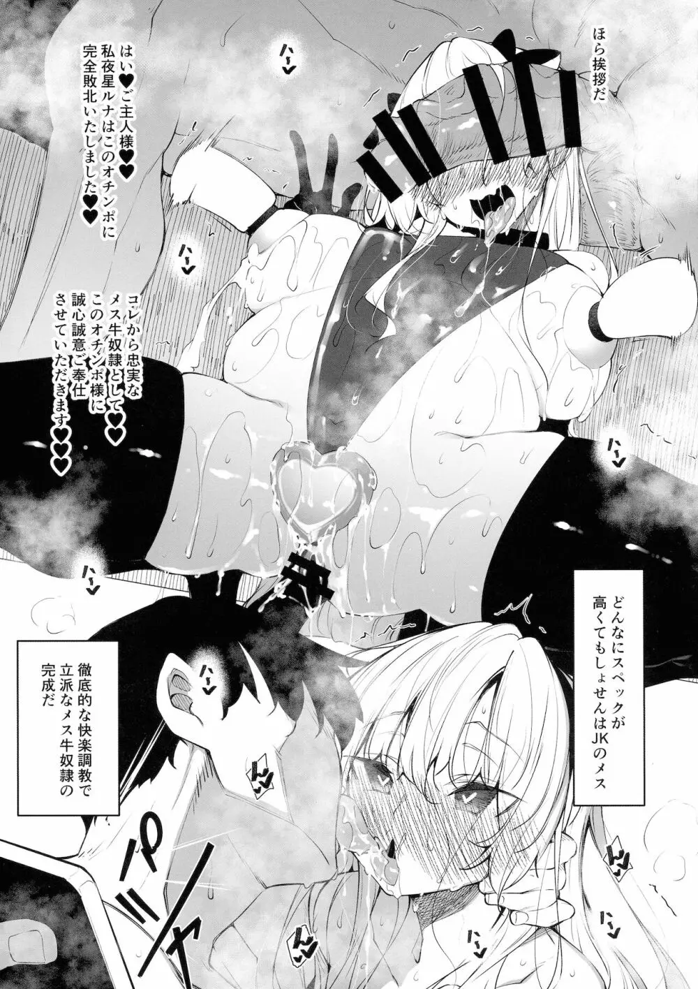 ミルクハーレム Page.22