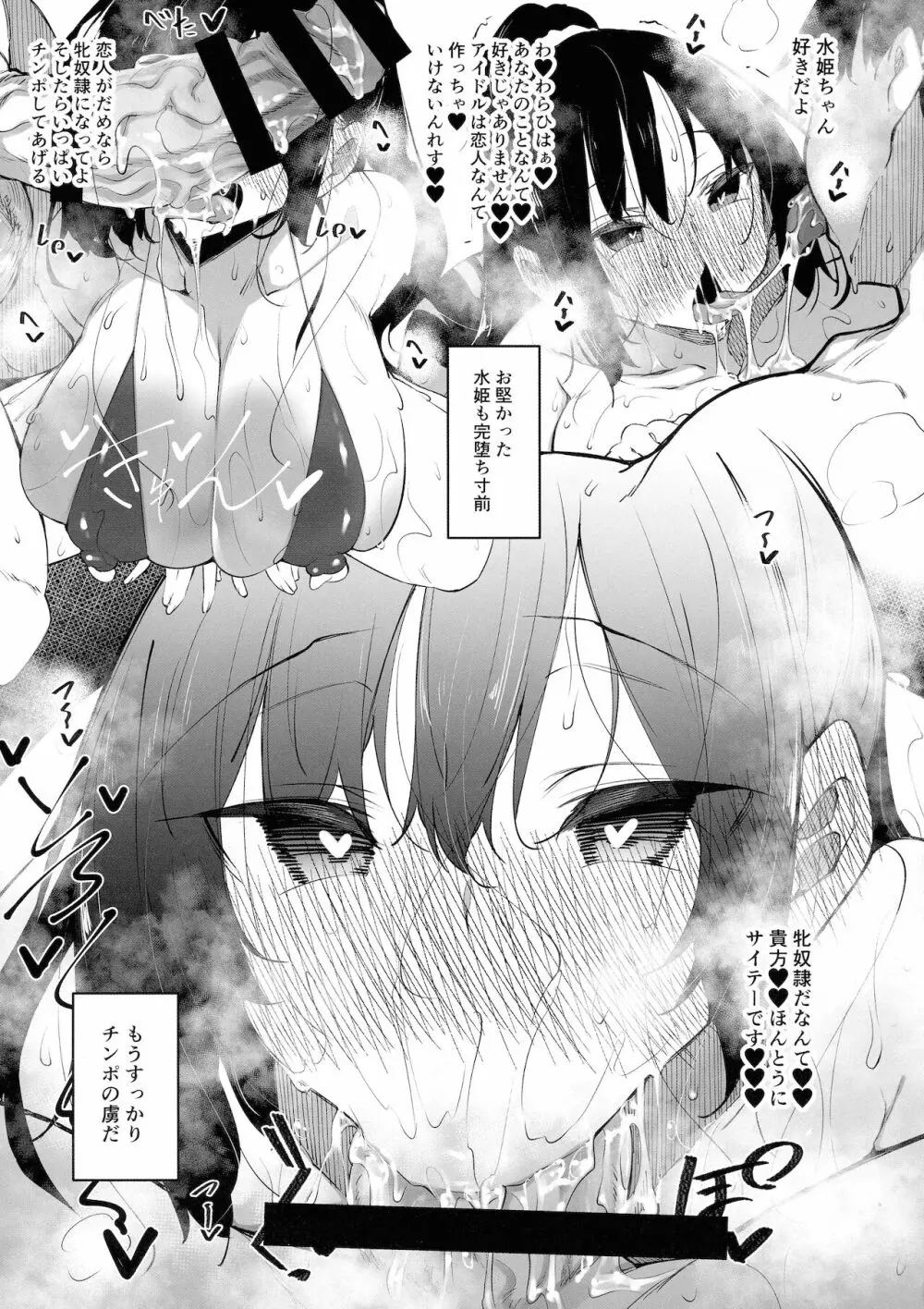 ミルクハーレム Page.28