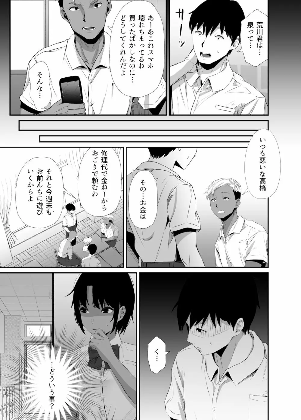 真夏の契り~戯れに汚された水着の下の清楚肌 Page.12