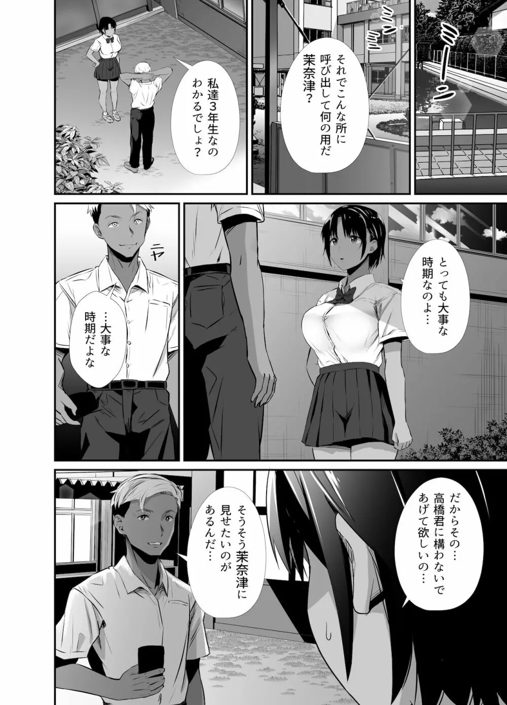 真夏の契り~戯れに汚された水着の下の清楚肌 Page.13