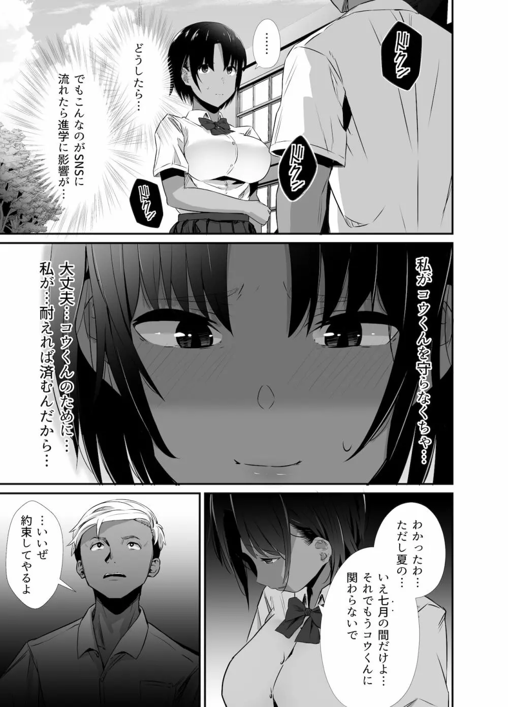 真夏の契り~戯れに汚された水着の下の清楚肌 Page.16