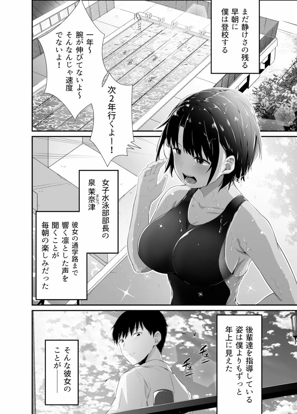 真夏の契り~戯れに汚された水着の下の清楚肌 Page.2