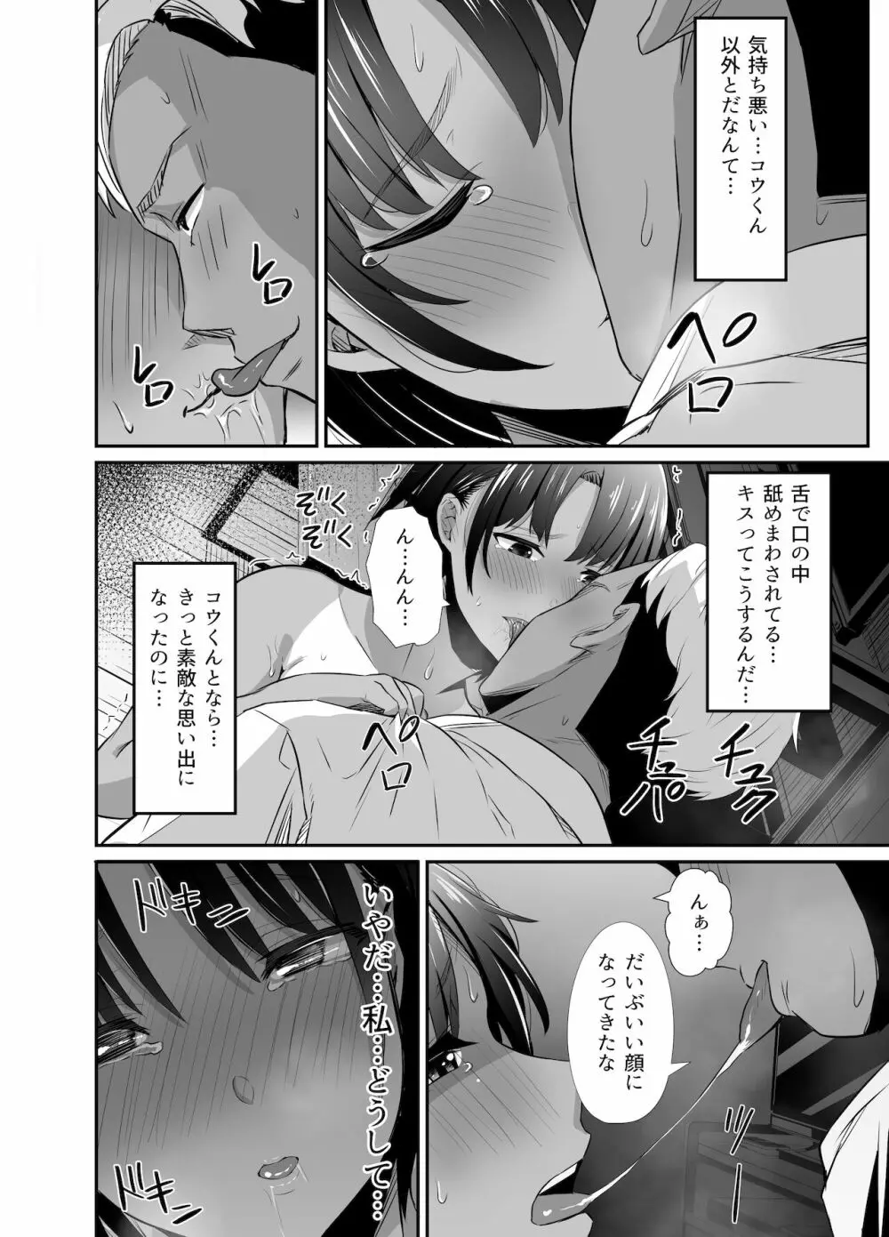 真夏の契り~戯れに汚された水着の下の清楚肌 Page.25