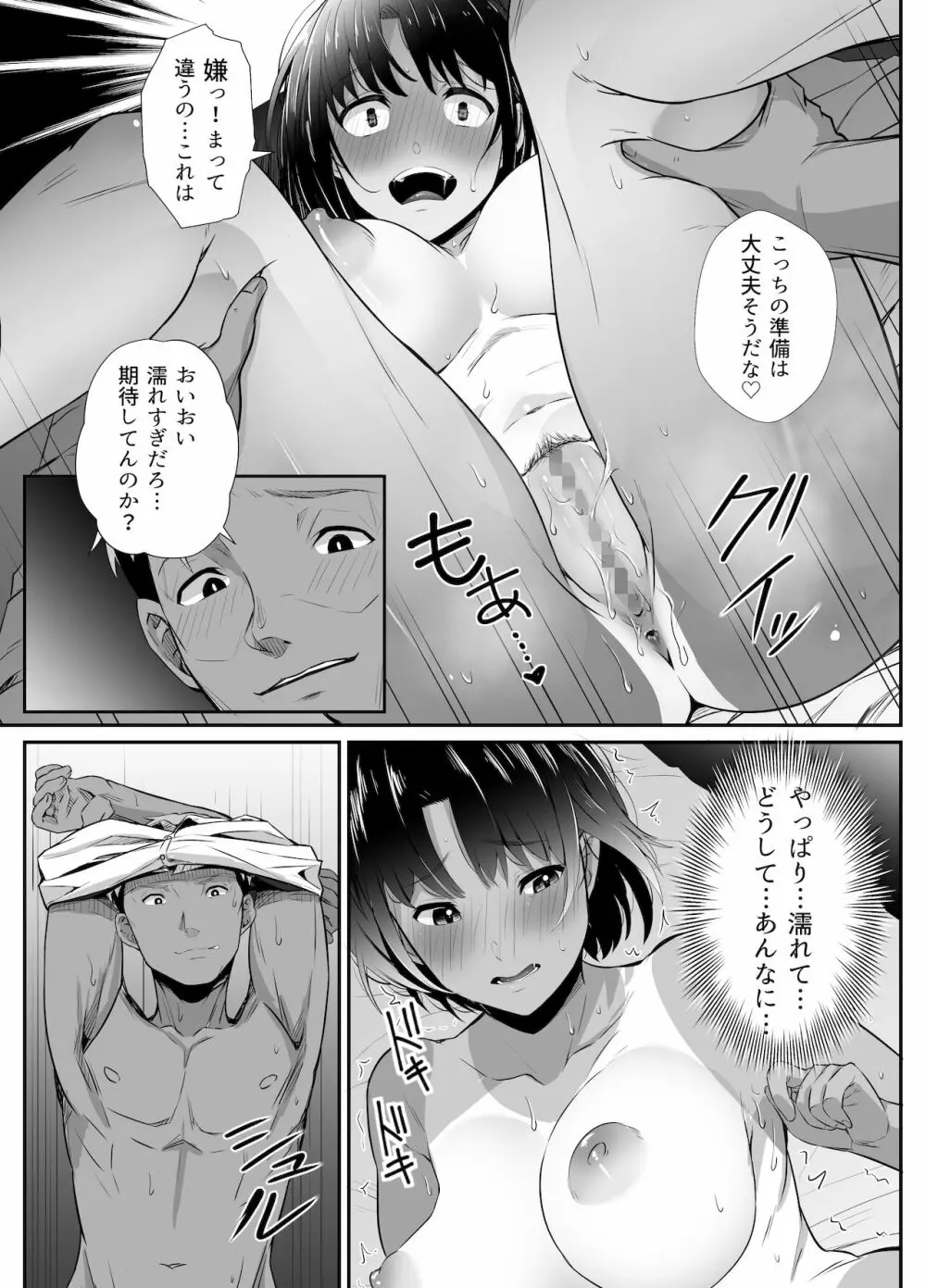 真夏の契り~戯れに汚された水着の下の清楚肌 Page.26