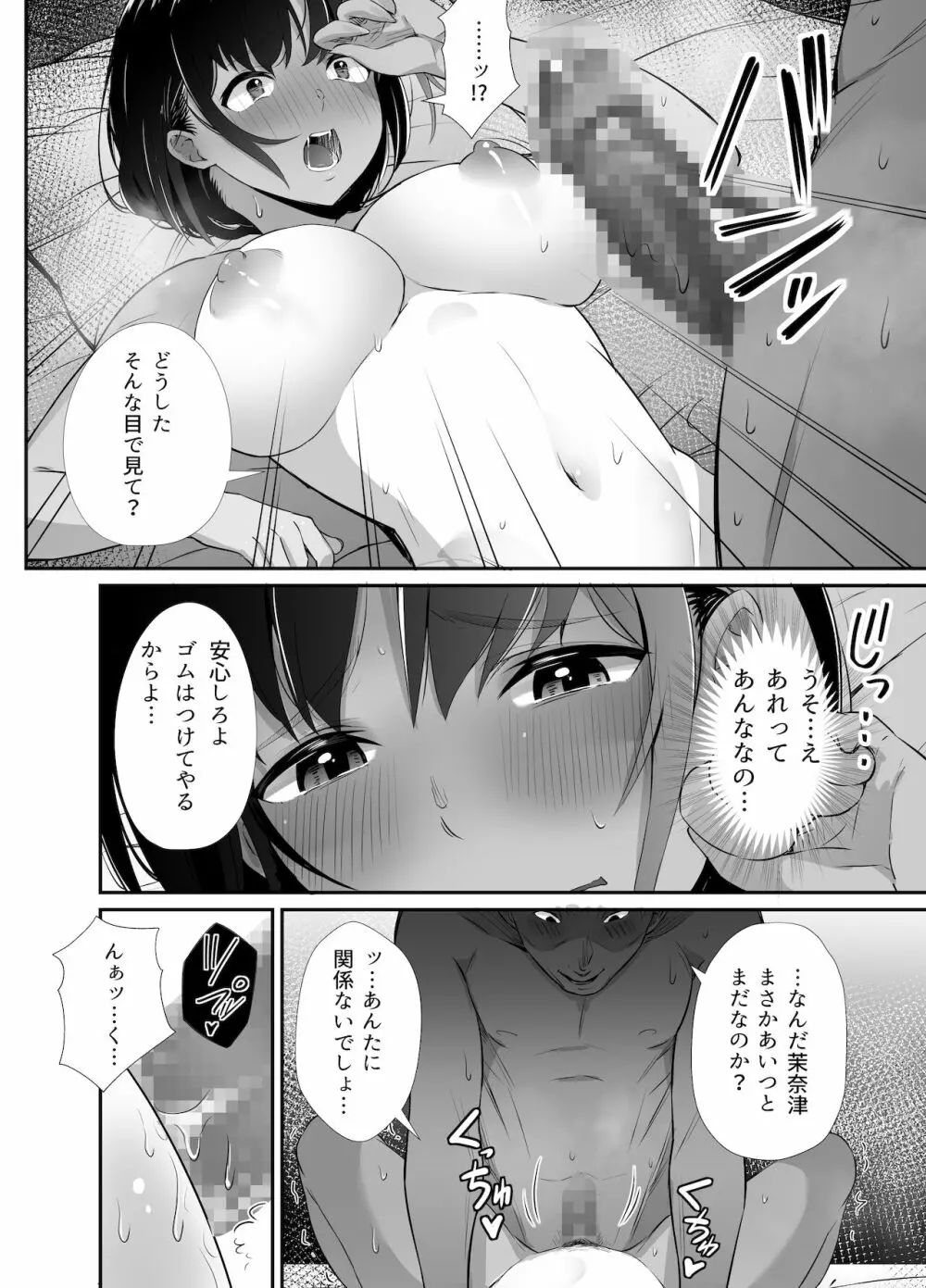 真夏の契り~戯れに汚された水着の下の清楚肌 Page.27
