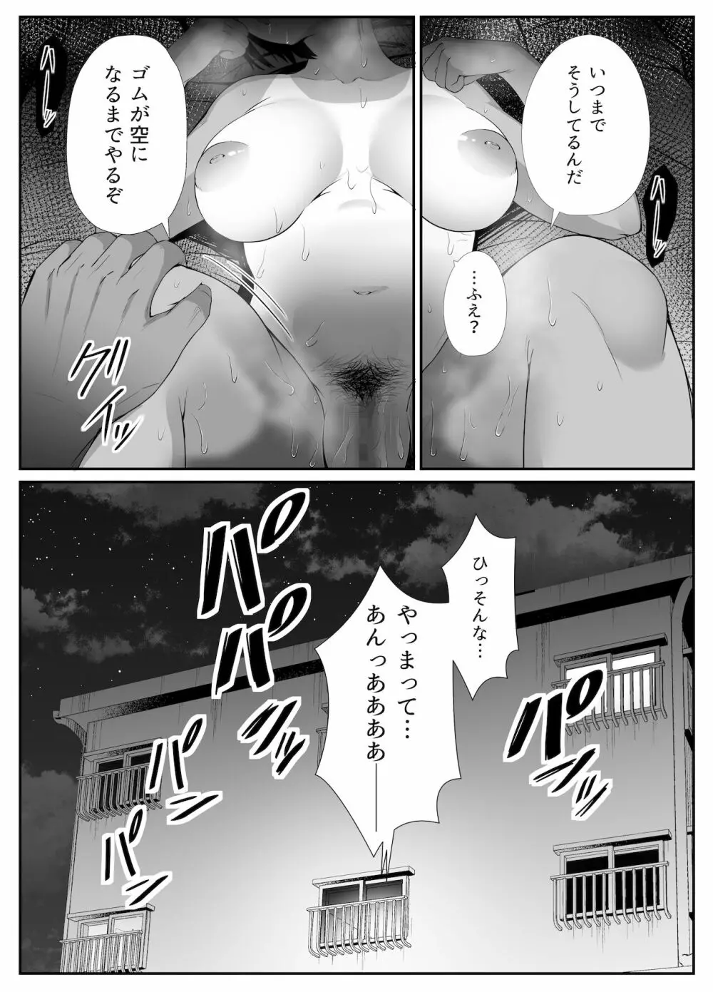 真夏の契り~戯れに汚された水着の下の清楚肌 Page.38