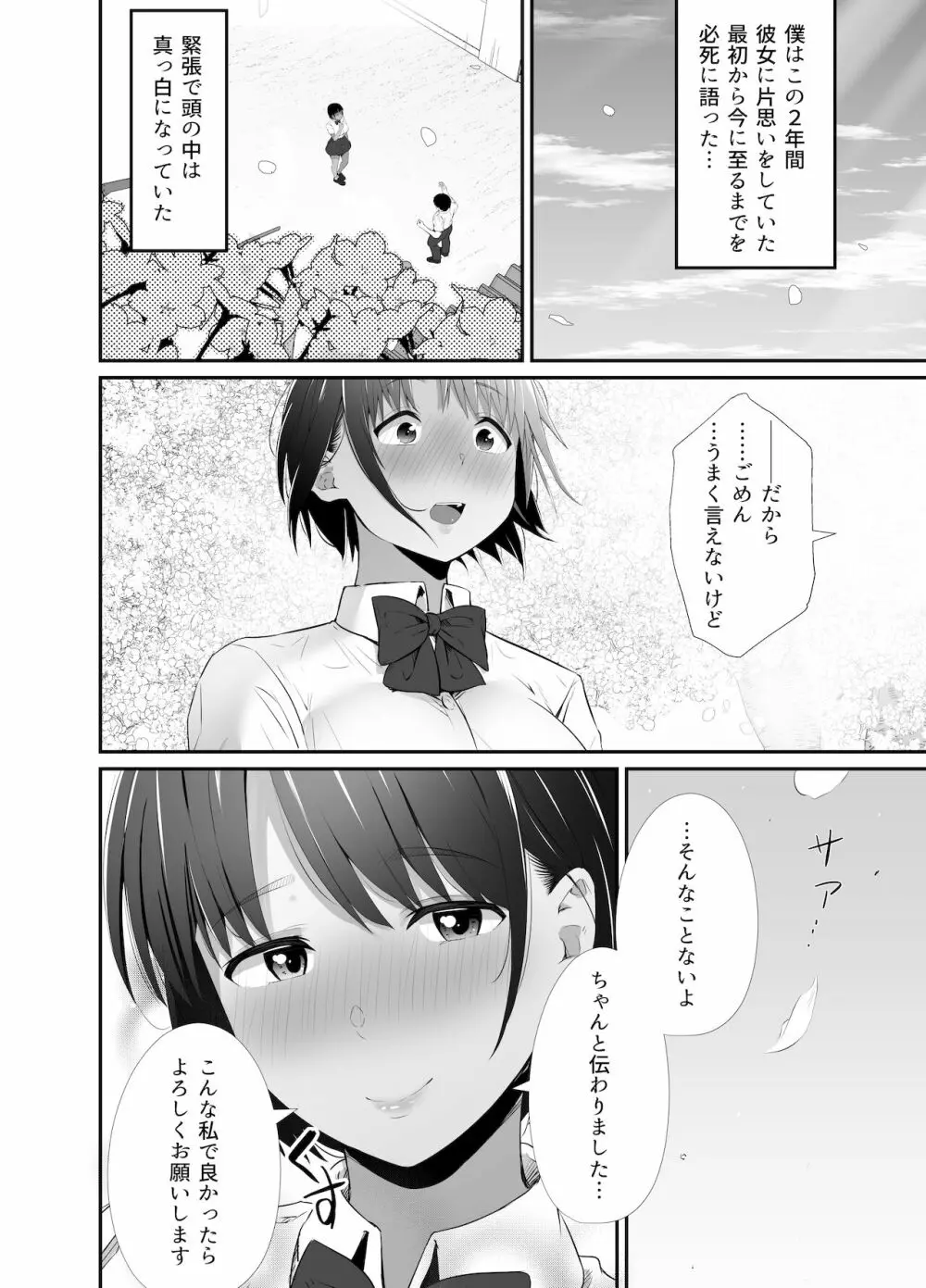 真夏の契り~戯れに汚された水着の下の清楚肌 Page.4