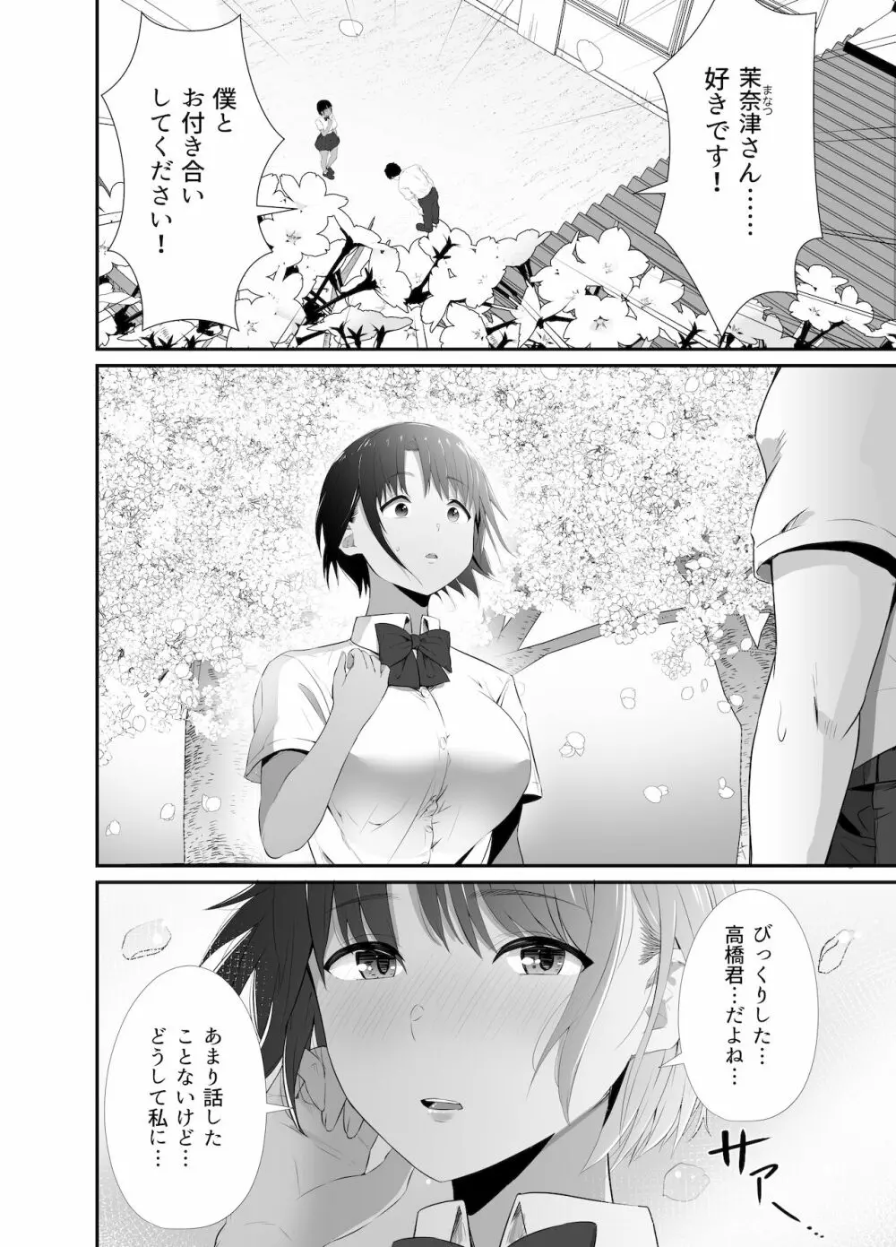 真夏の契り~戯れに汚された水着の下の清楚肌 Page.43