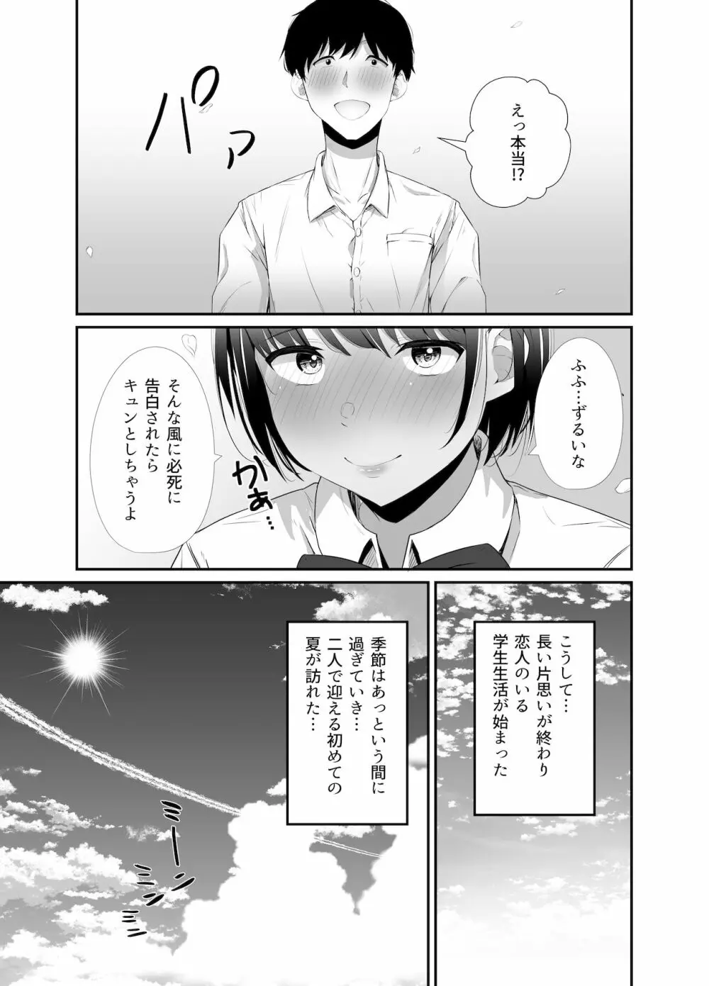 真夏の契り~戯れに汚された水着の下の清楚肌 Page.45