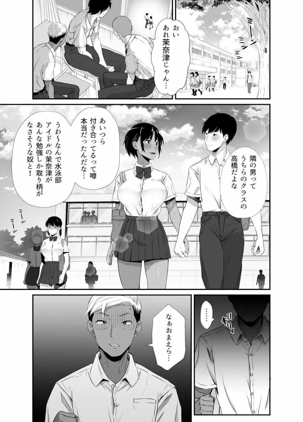真夏の契り~戯れに汚された水着の下の清楚肌 Page.48