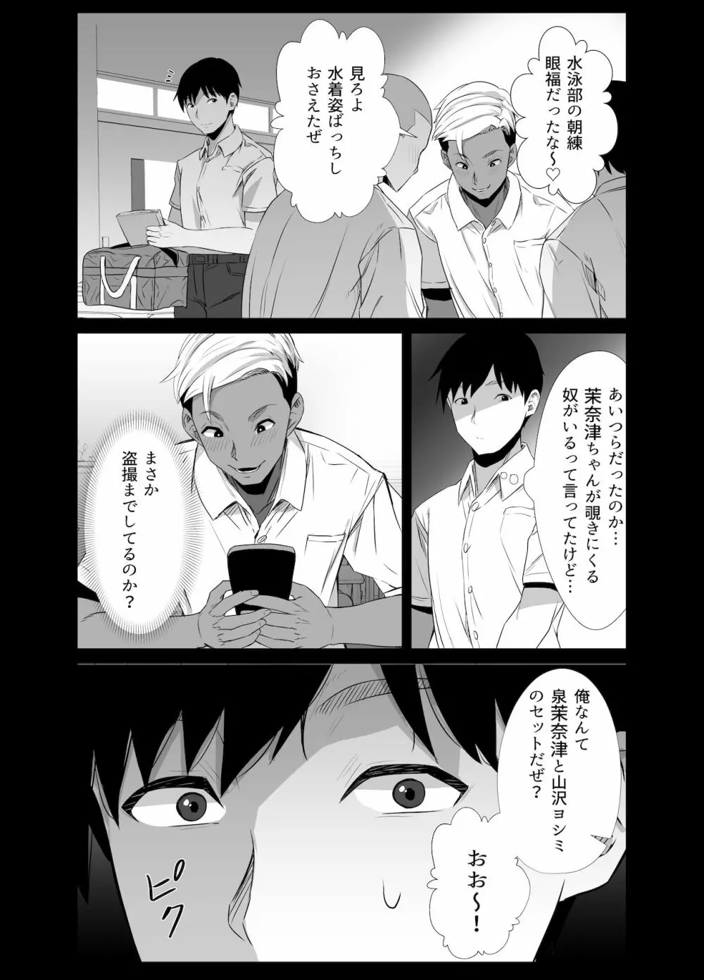 真夏の契り~戯れに汚された水着の下の清楚肌 Page.50