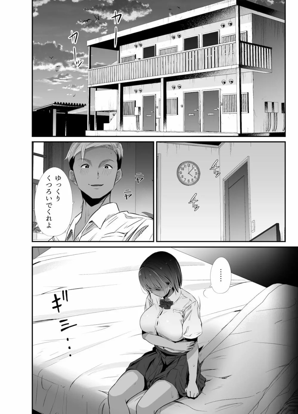 真夏の契り~戯れに汚された水着の下の清楚肌 Page.57