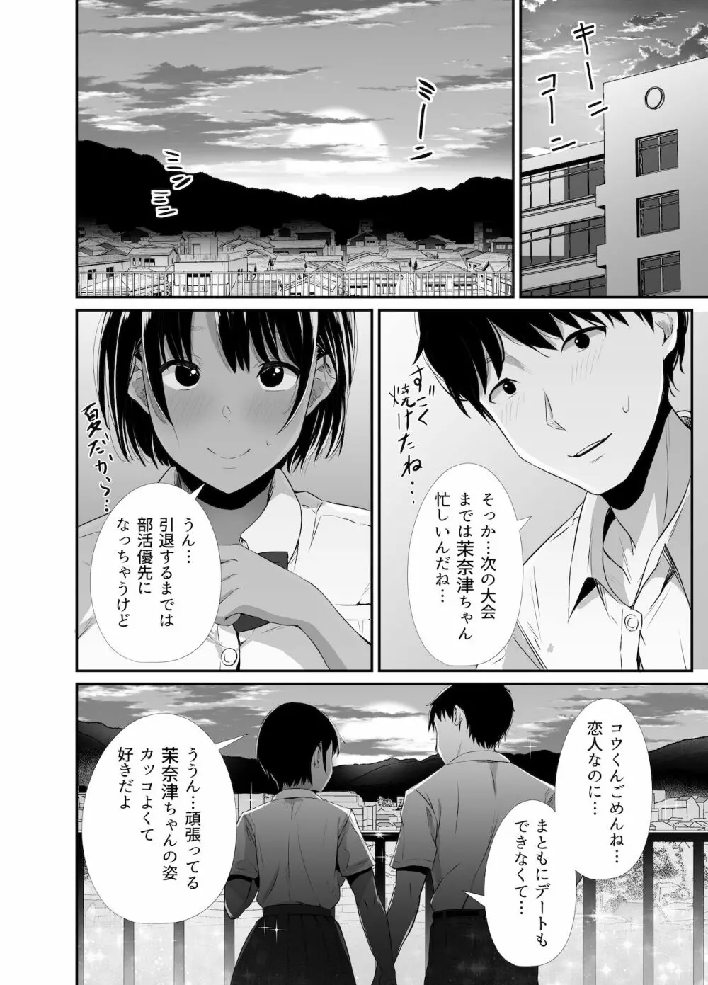 真夏の契り~戯れに汚された水着の下の清楚肌 Page.6