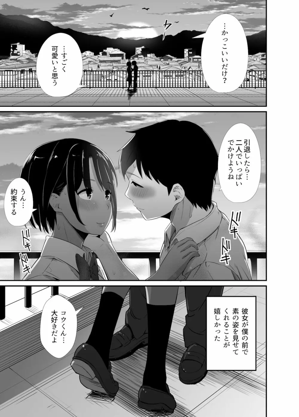 真夏の契り~戯れに汚された水着の下の清楚肌 Page.7