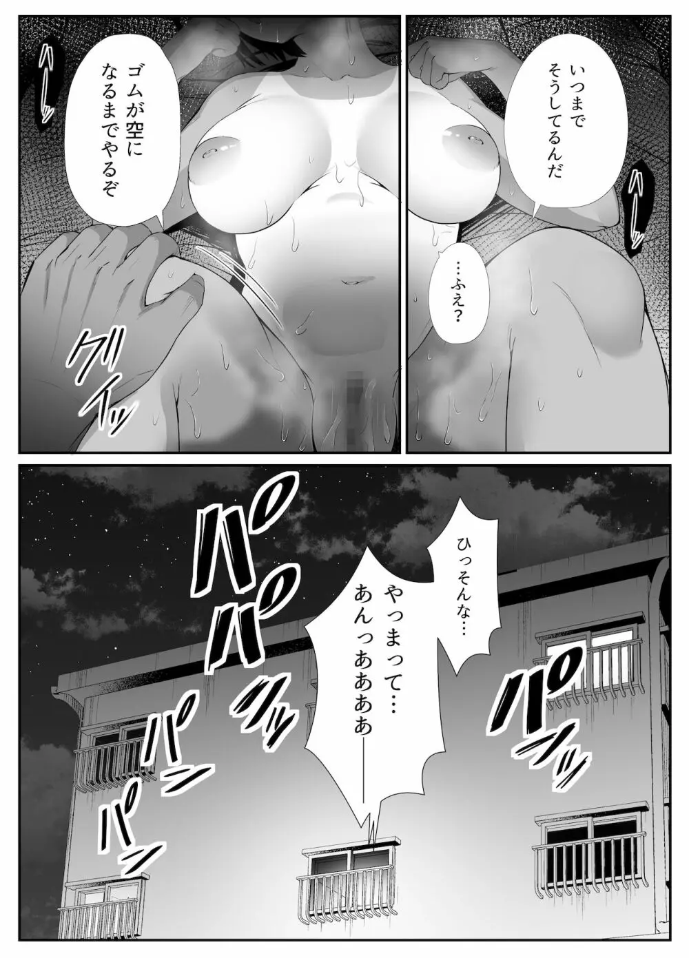 真夏の契り~戯れに汚された水着の下の清楚肌 Page.78