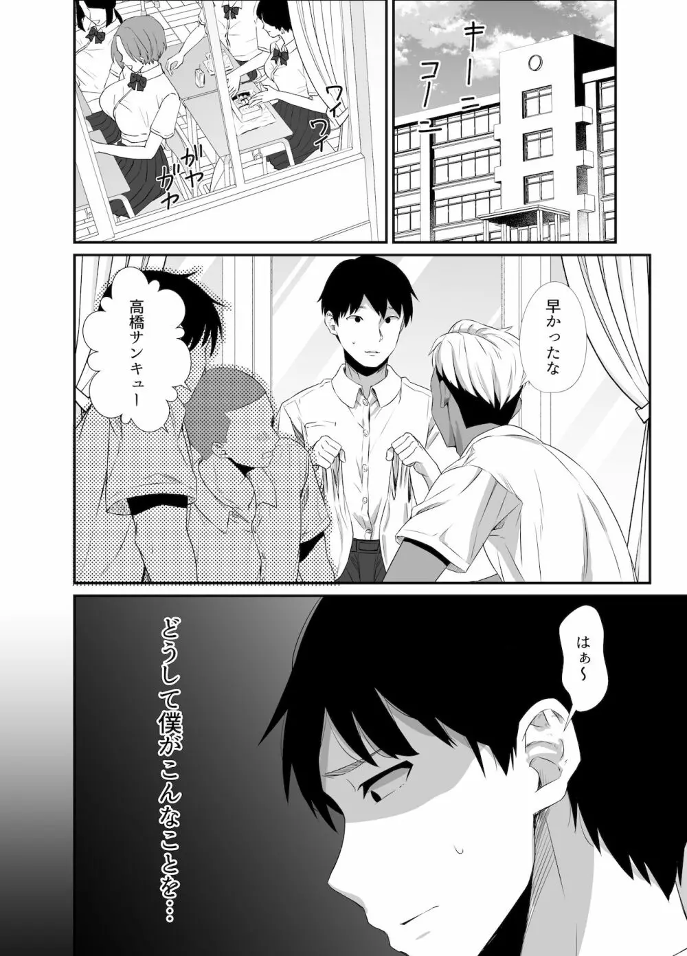 真夏の契り~戯れに汚された水着の下の清楚肌 Page.9