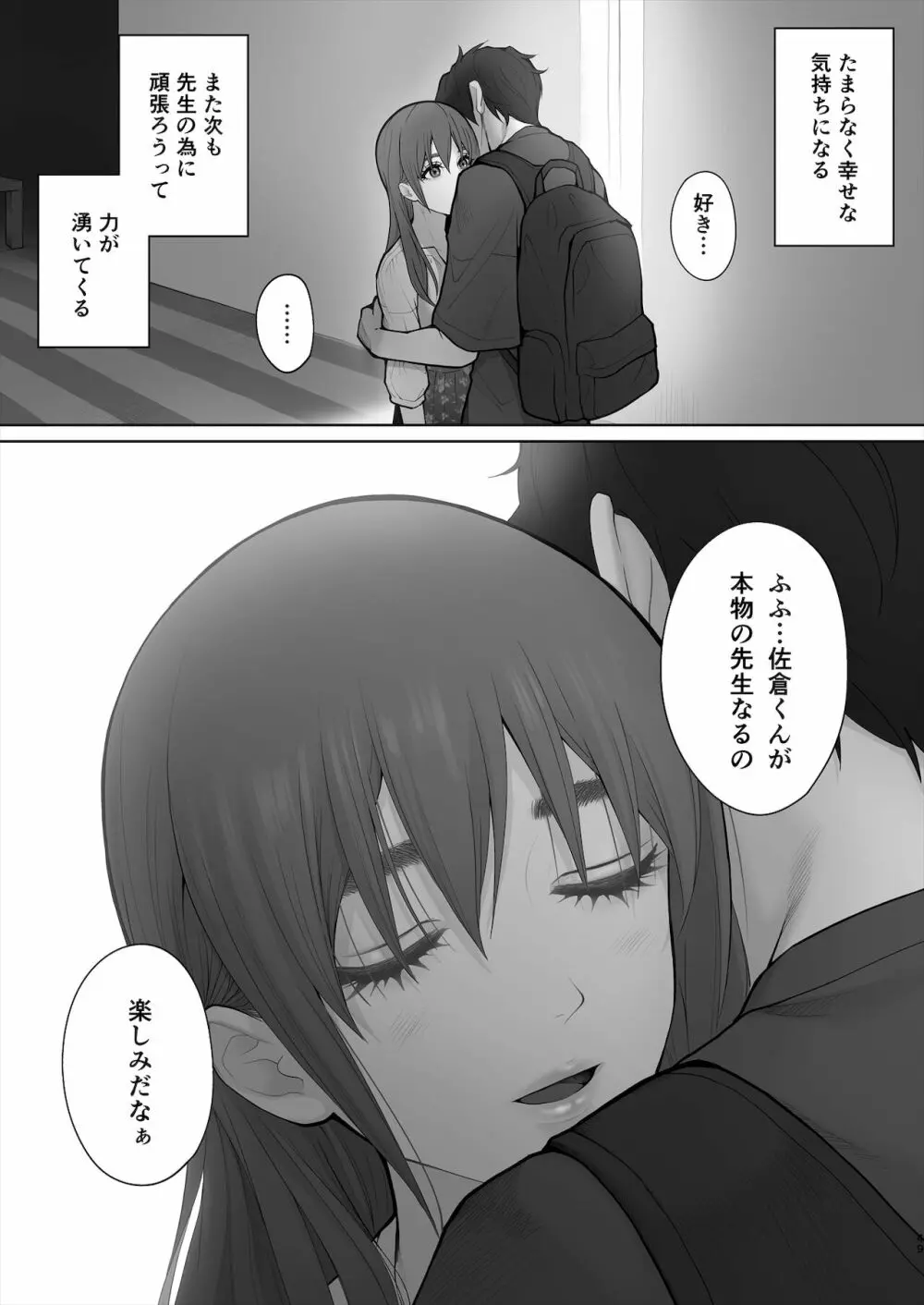 先生は出会う前から調教済み Page.102