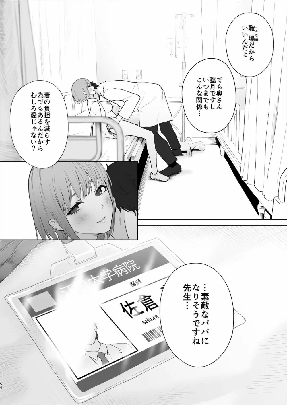 先生は出会う前から調教済み Page.107