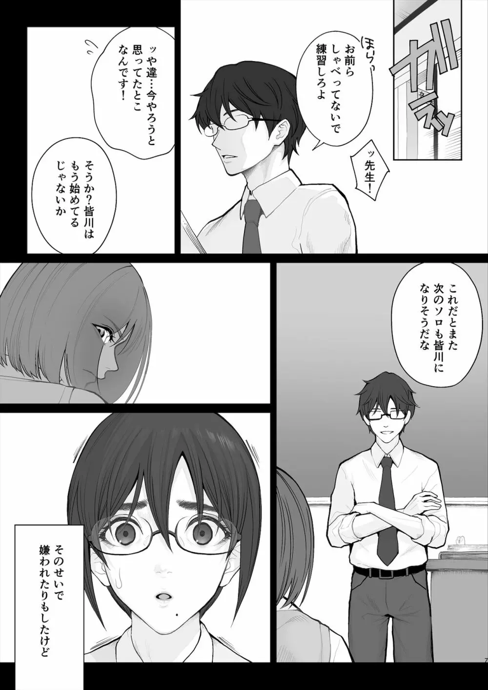 先生は出会う前から調教済み Page.36