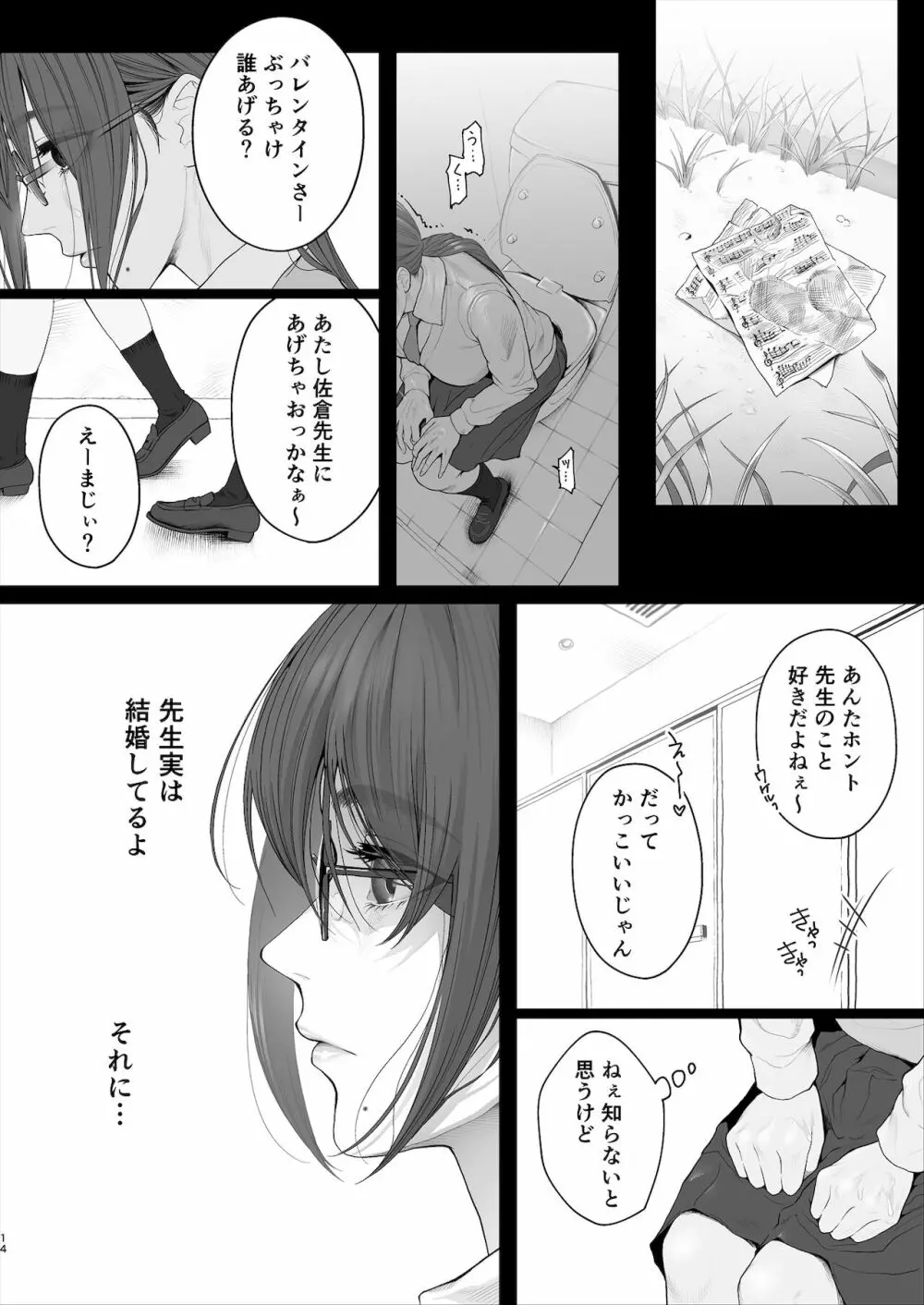 先生は出会う前から調教済み Page.43