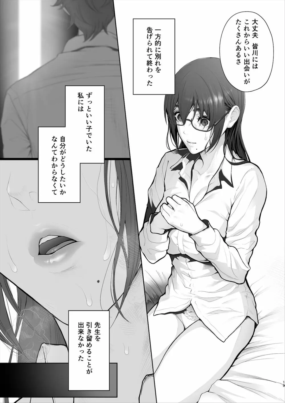 先生は出会う前から調教済み Page.48