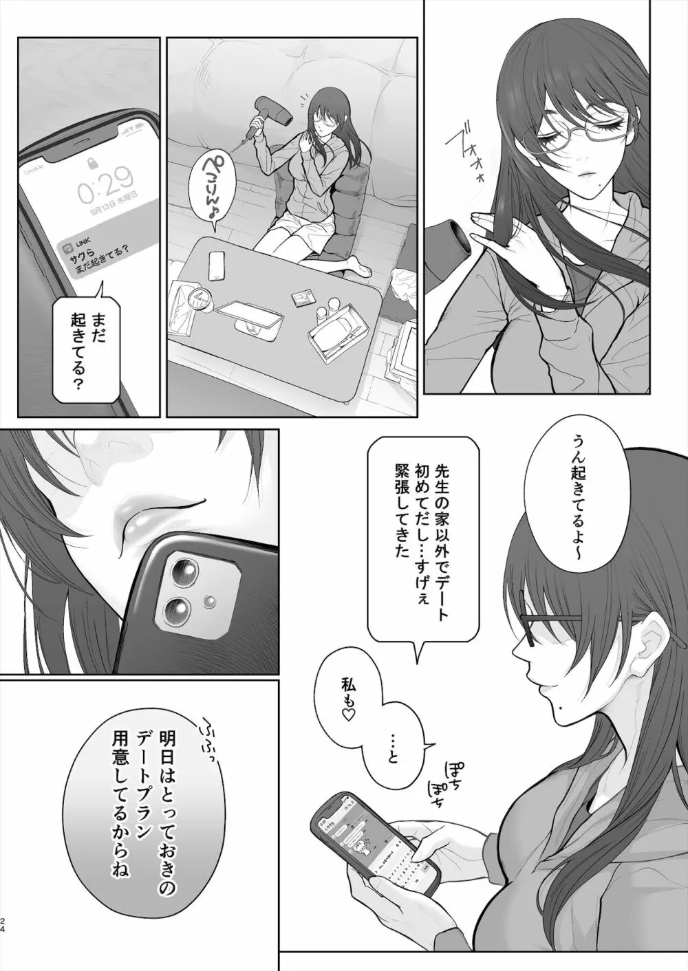 先生は出会う前から調教済み Page.53