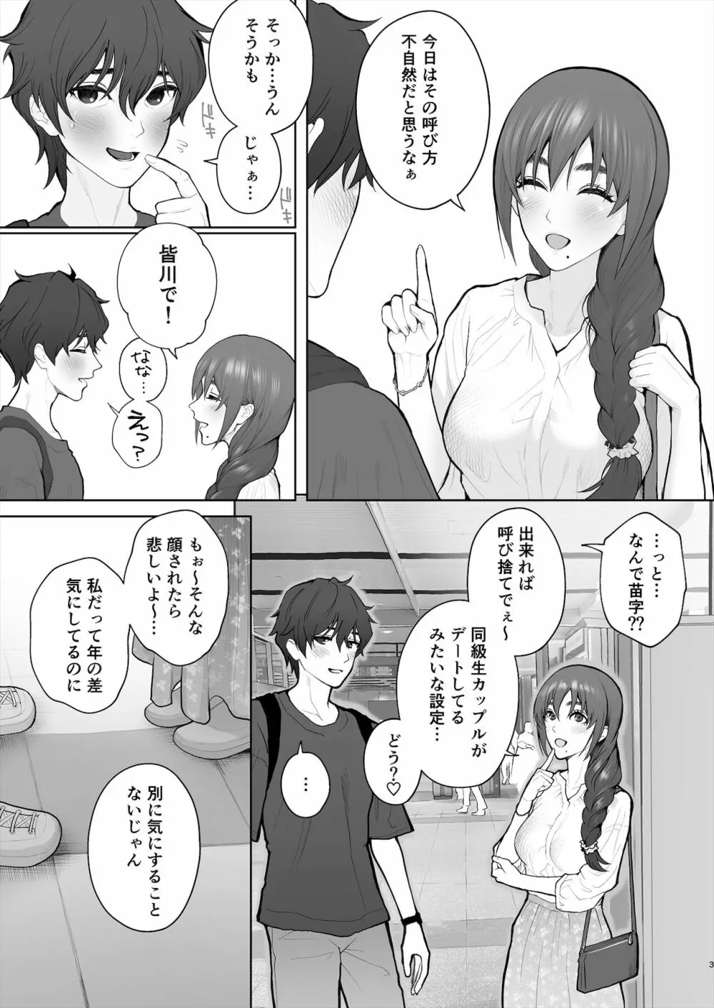 先生は出会う前から調教済み Page.56