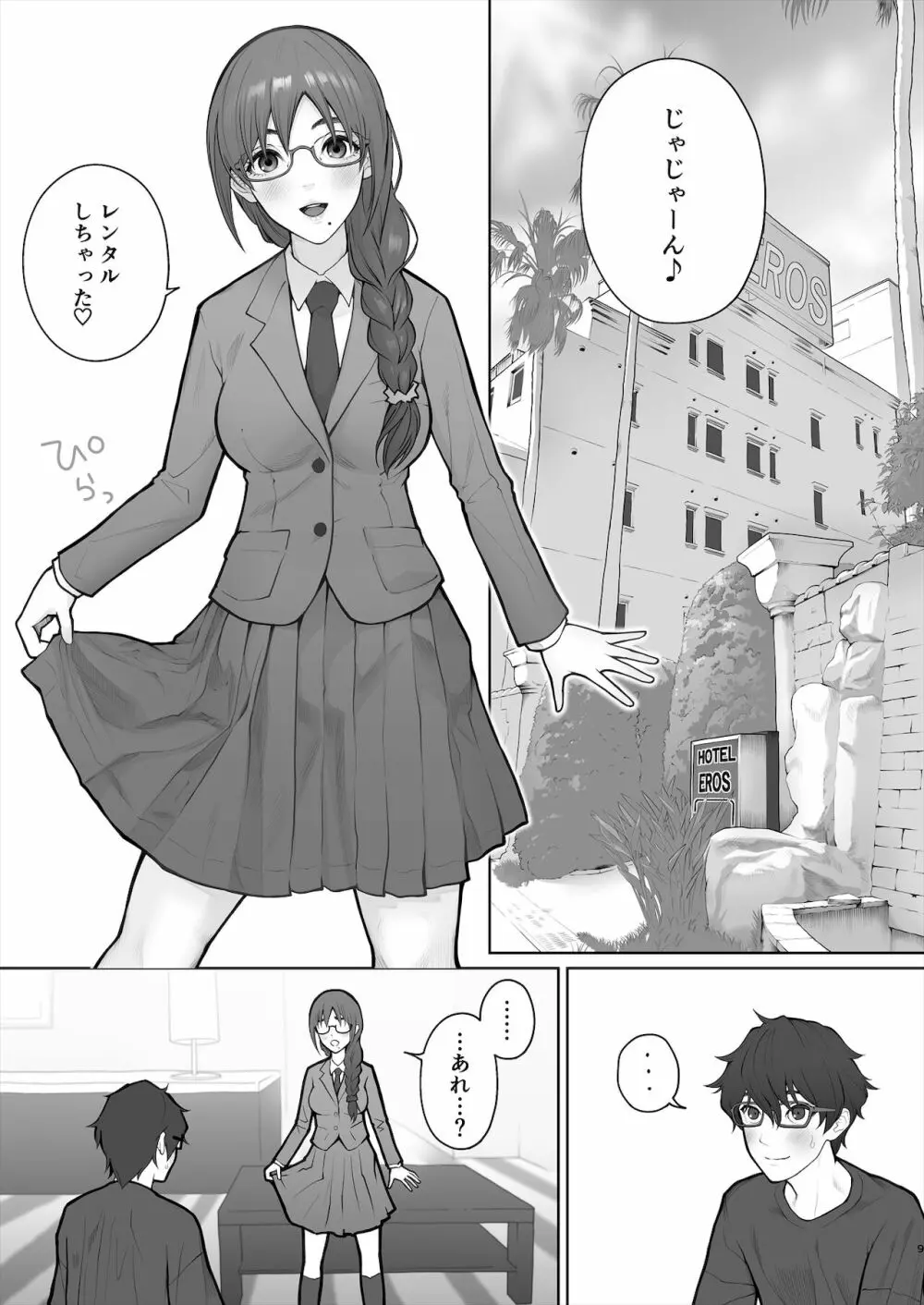 先生は出会う前から調教済み Page.62