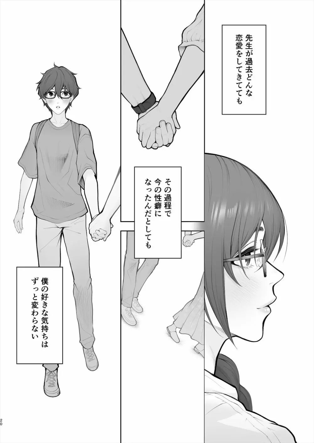 先生は出会う前から調教済み Page.73