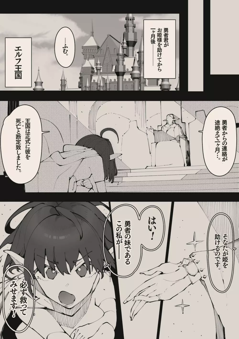 勇者くんとお姫様 Page.31