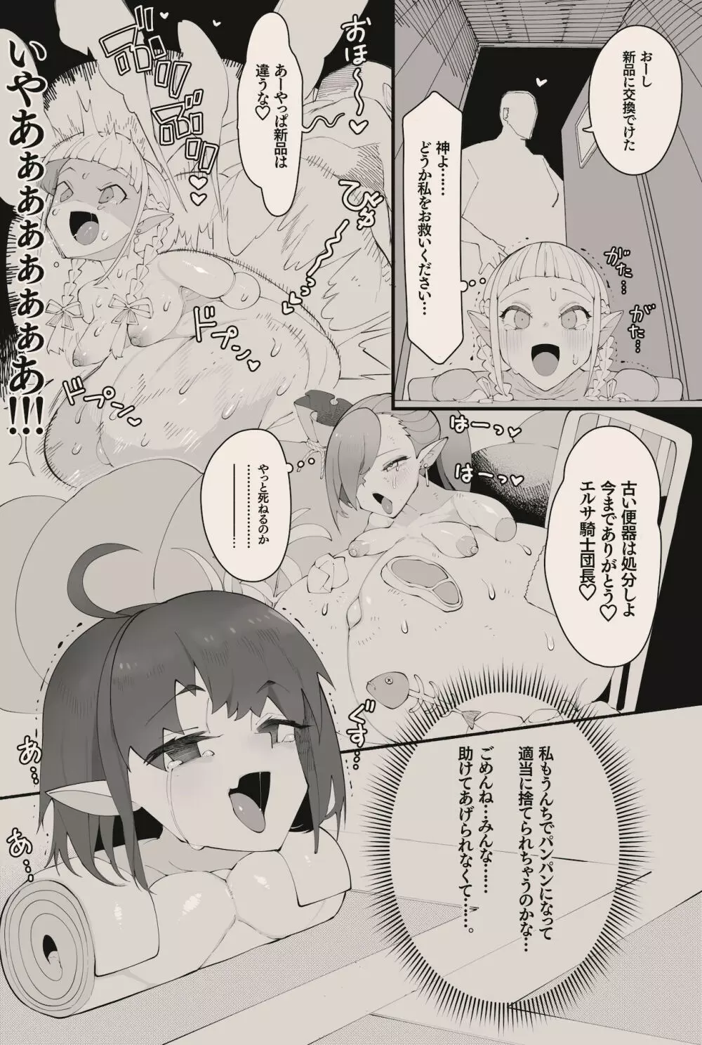 勇者くんとお姫様 Page.43