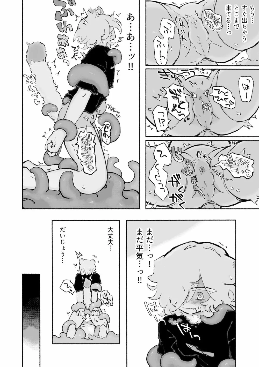 ねこちゃんはきゅうすいき Page.11