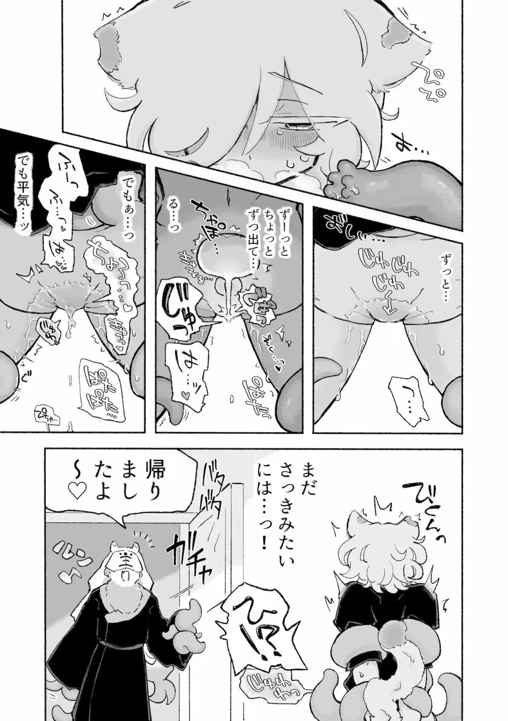 ねこちゃんはきゅうすいき Page.12
