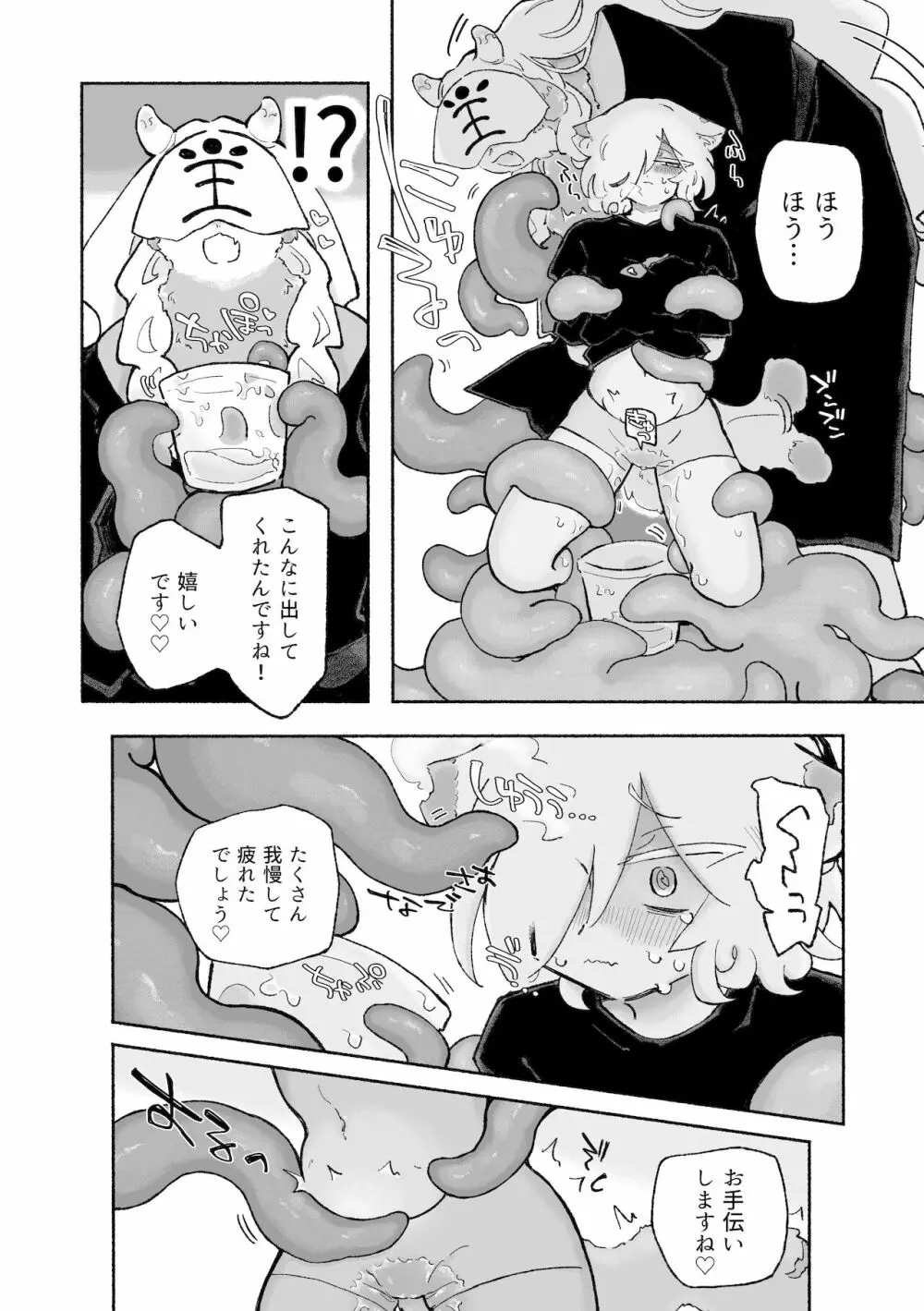 ねこちゃんはきゅうすいき Page.13