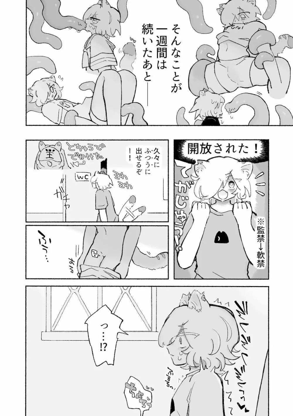 ねこちゃんはきゅうすいき Page.15