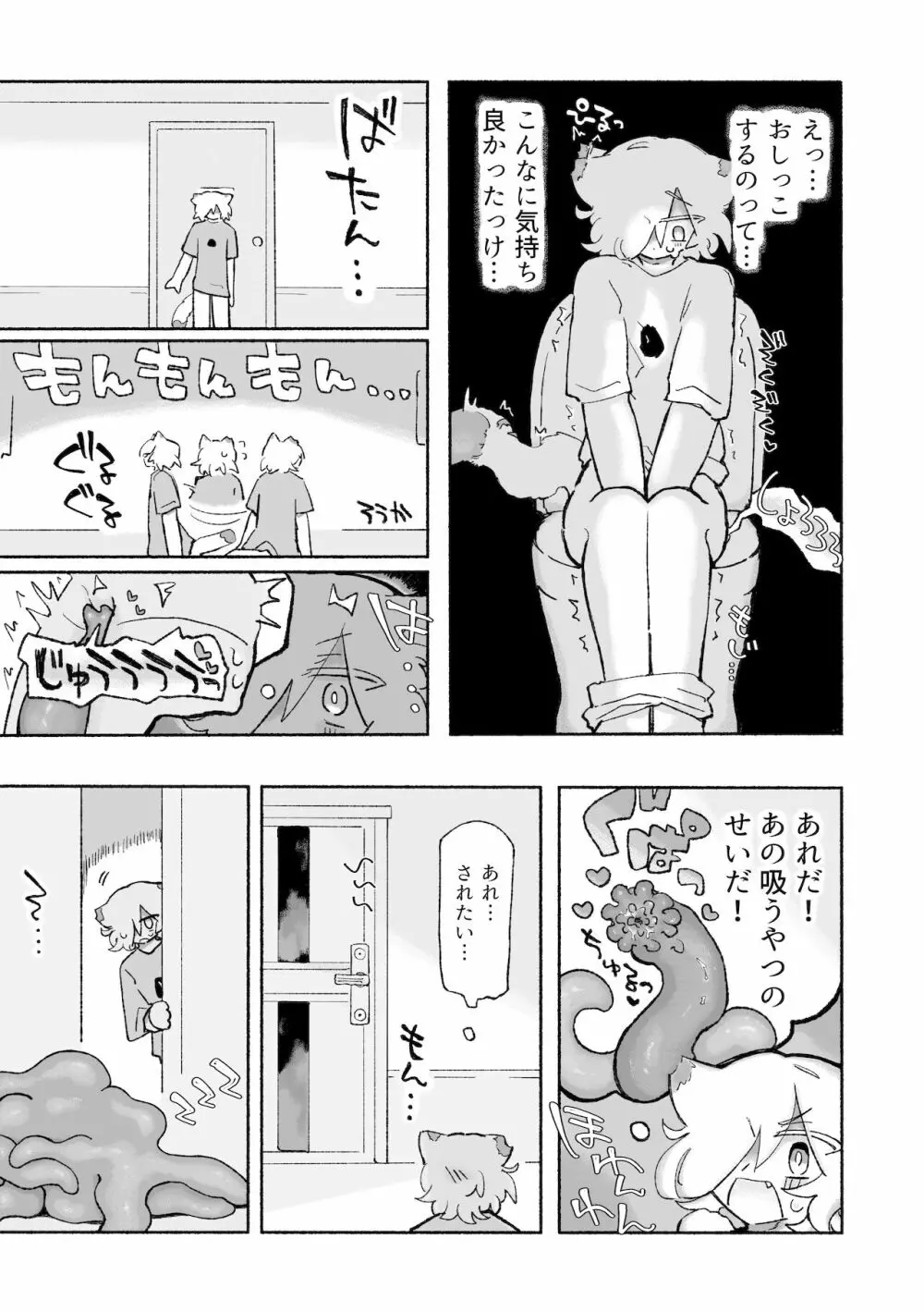 ねこちゃんはきゅうすいき Page.16