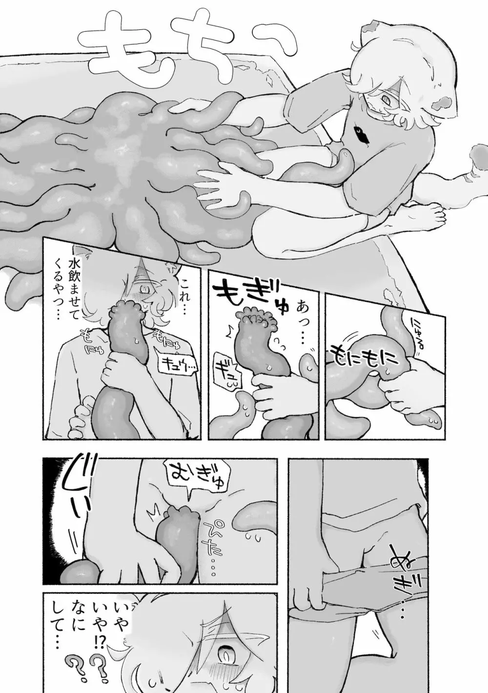 ねこちゃんはきゅうすいき Page.17