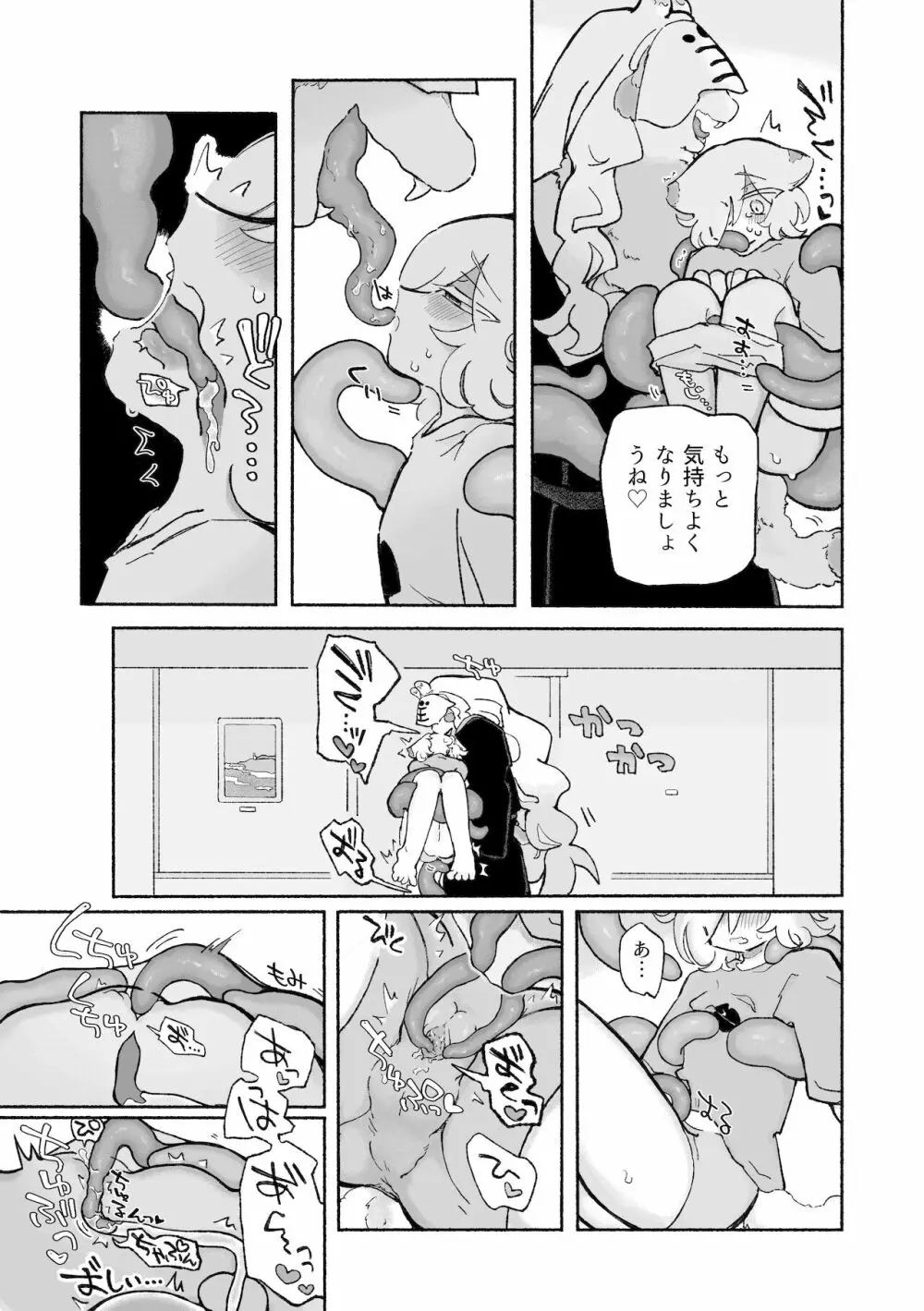 ねこちゃんはきゅうすいき Page.20
